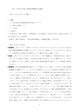 第11回和光市個人情報保護審議会会議録 平成17年2月9日（水曜日