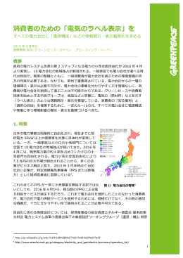 消費者のための「電気のラベル表  示」を