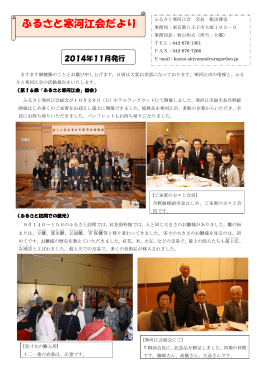ふるさと寒河江会便り2014年11月（PDF）