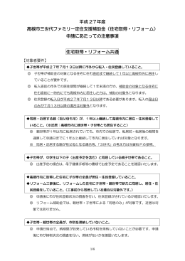 申請にあたっての注意事項（PDF：201.4KB）