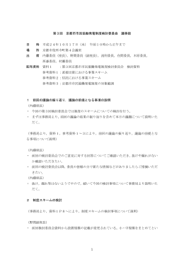 議事録(ファイル名:minutes サイズ:299.79 キロバイト)