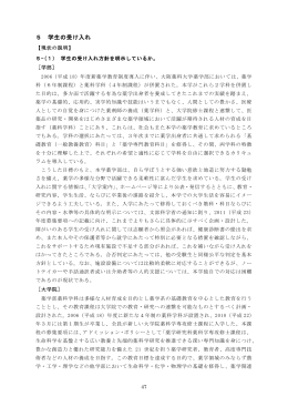 5 学生の受け入れ（PDF/342KB）