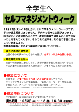 参加について 参加申込について 提出期間 10月3日