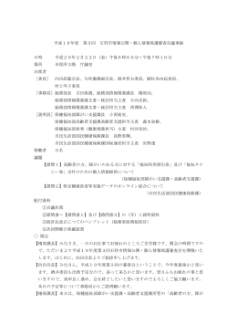議事録 [PDFファイル／171KB]