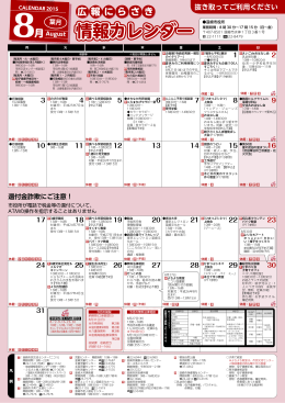 情報カレンダー