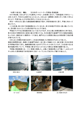 廿日市ボートパーク&rarr;平群島・西浦漁港 10月11日（火） 晴れ 時出航、O