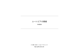 ユートピアの歌姫 - タテ書き小説ネット