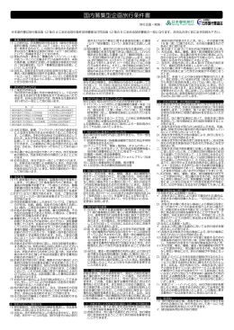 国内募集型企画旅行条件書