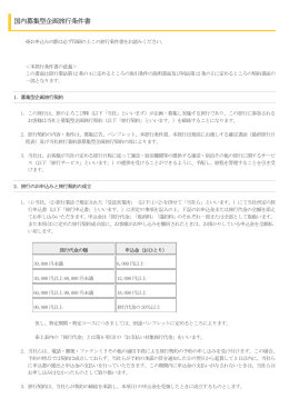 国内募集型企画旅行条件書