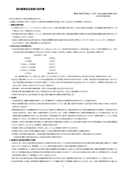 国内募集型企画旅行条件書