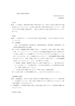 第1条 この条例は、情報公開の理念の