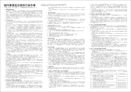 国内・KNT旅行条件書 （PDF） - 株式会社シティツアーズ（CITY TOURS）