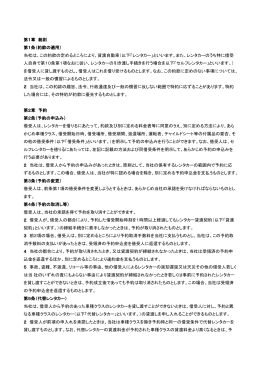 レンタカー貸渡約款（PDF）