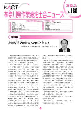 小田原学会は世界への扉となる！ 2013年3月