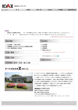 PDFファイル - 株式会社イイダアックス