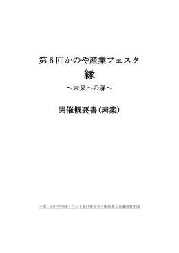 開催概要 - 鹿屋商工会議所