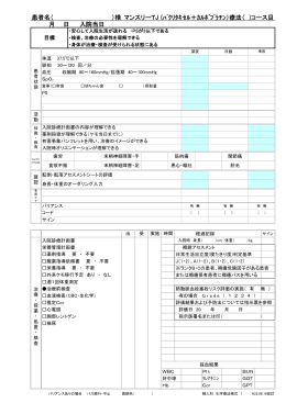 医療者用