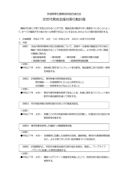 一般事業主行動計画書1