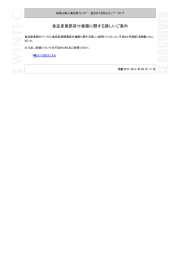 食品産業部貸付機器に関する詳しいご案内