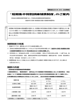 「短期集中特別訓練補償制度」のご案内