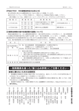 ～税務職員を装った「振り込め詐欺」にご注意ください～