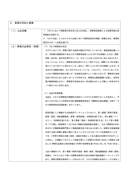 （事業申請書）（PDF：145KB）