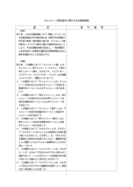 34 - 全国公正取引協議会連合会