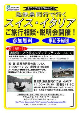 第1部：添乗員同行の旅 スイス 11：00～13：00 (開場は10：30) 第2部