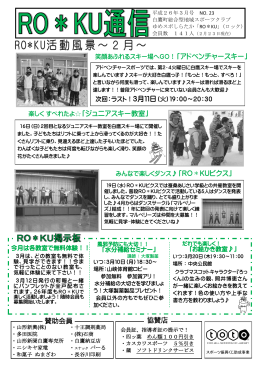 協賛店 賛助会員 楽しく すべれたよ  「ジュニアスキー教室」