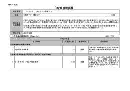 「施策」総括票