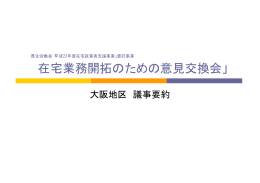 大阪地区議事要約