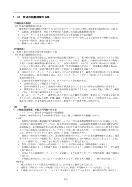 2－(3) 快適な観劇環境の形成 - 独立行政法人 日本芸術文化振興会