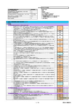 1／18 様式4（機能別）