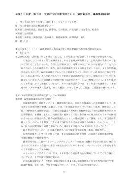 第1回運営委員会（概要詳細）