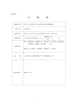 第2回議事録