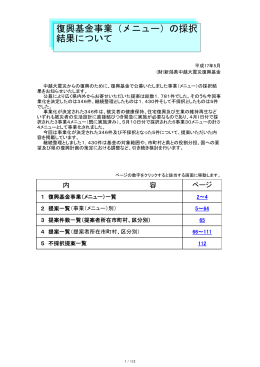 基金事業（メニュー）内容及び提案一覧 （PDF/950KB）