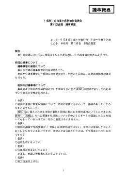 第4回会議録（PDF：36KB）