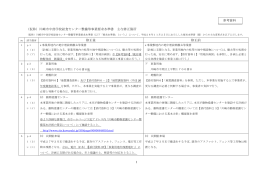 1 （仮称）川崎市中部学校給食センター整備等事業要求水準書 主な修正