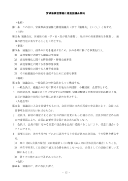 その2 - 宮城県高度情報化推進協議会