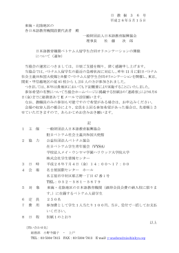 PDF - 日本語教育振興協会