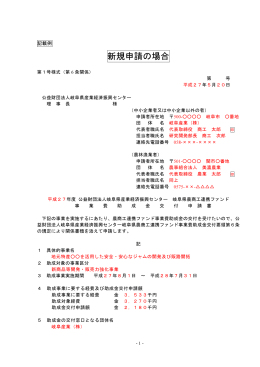 （新規申請）（PDFファイル）