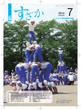 組体操で心を一つに （詳細は23ページ）