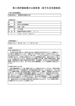母子生活支援施設 室見寮