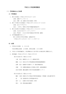 平成22年度事業報告