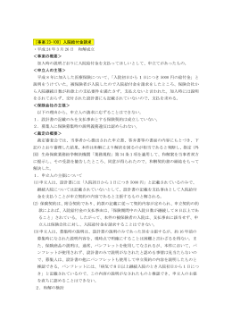 ［事案 23-100］入院給付金請求 ・平成 24 年 3 月 26 日 和解成立