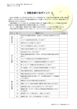 3．活動を継続するためのポイント