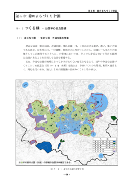 第5章 緑のまちづくり計画（PDF 1779KB）