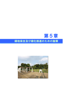 第5章 - 国分寺市