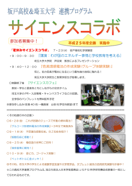 参加者募集中！ - らくらく化学実験