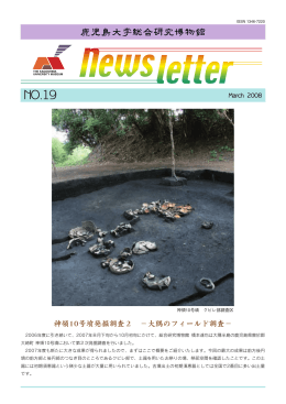 神領10号墳発掘調査2 &minus;大隅のフィールド調査&minus;